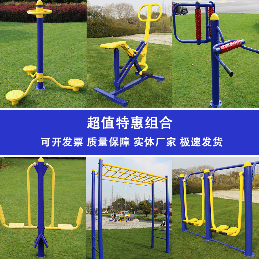 Outdoor fitness equipment community park school community square fitness path elderly fitness equipment combination