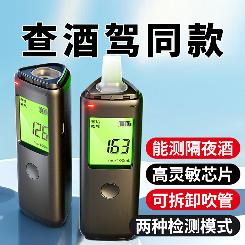 【工厂直发】酒精测试仪吹气式酒驾检测仪高精度测酒仪器交通专用