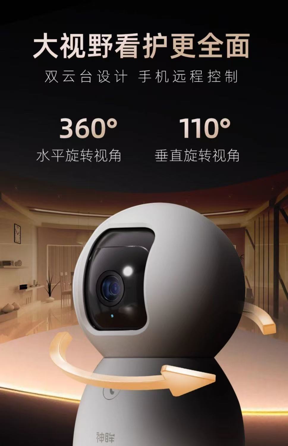 神眸智能家用手机监控器室内500万高清360度无死角摄像头智能夜视详情17