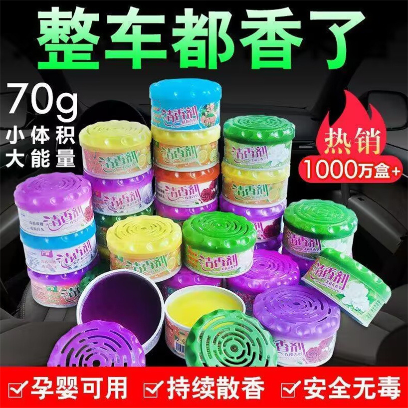 固体空气清新剂空气芳香室内家居车载清香剂车用除臭香薰香膏香盒