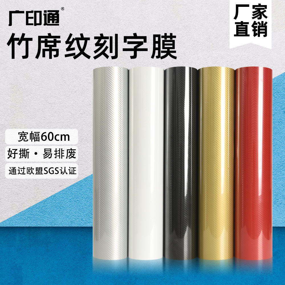 厂家直销刻字膜PU高弹仿皮革竹席纹烫画膜热转印刻字膜个性DIY