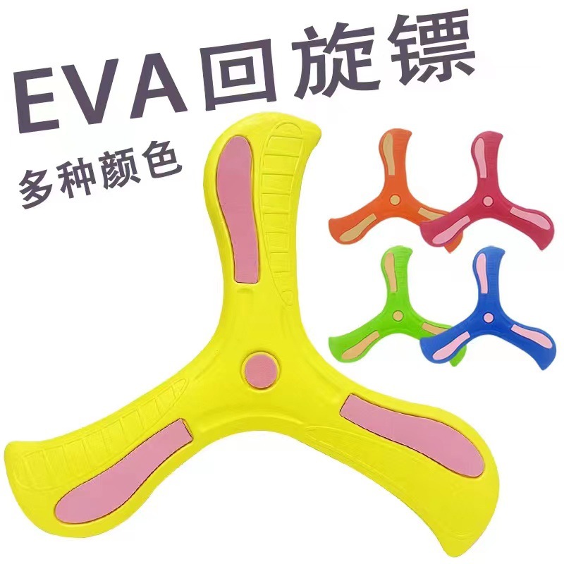 网红儿童EVA泡沫塑料软飞盘飞碟三叉回旋飞镖户外运动地摊玩具