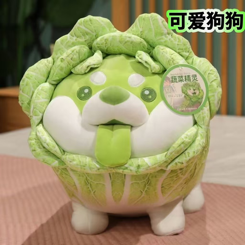 抱抱菜狗公仔毛绒玩具白菜狗布娃娃批发生日礼物女生可爱玩偶抱枕