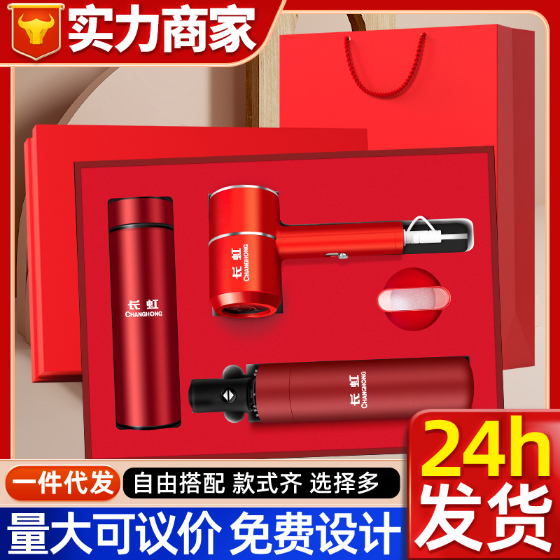 年会礼品吹风机套装定制logo公司周年庆开业活动实用商务伴手礼