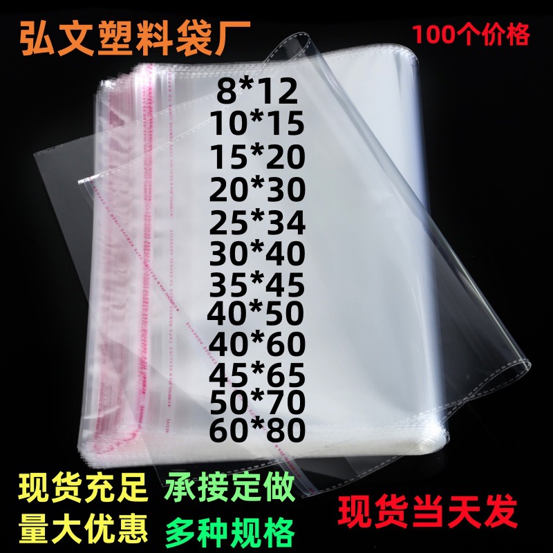 现货批发opp袋自黏服装包装袋透明塑料袋子不干胶自粘胶袋印logo