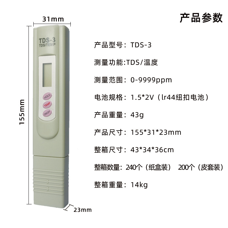 外贸品质tds笔水质笔工厂批发水质测试笔 稳定现货tds水质检测笔