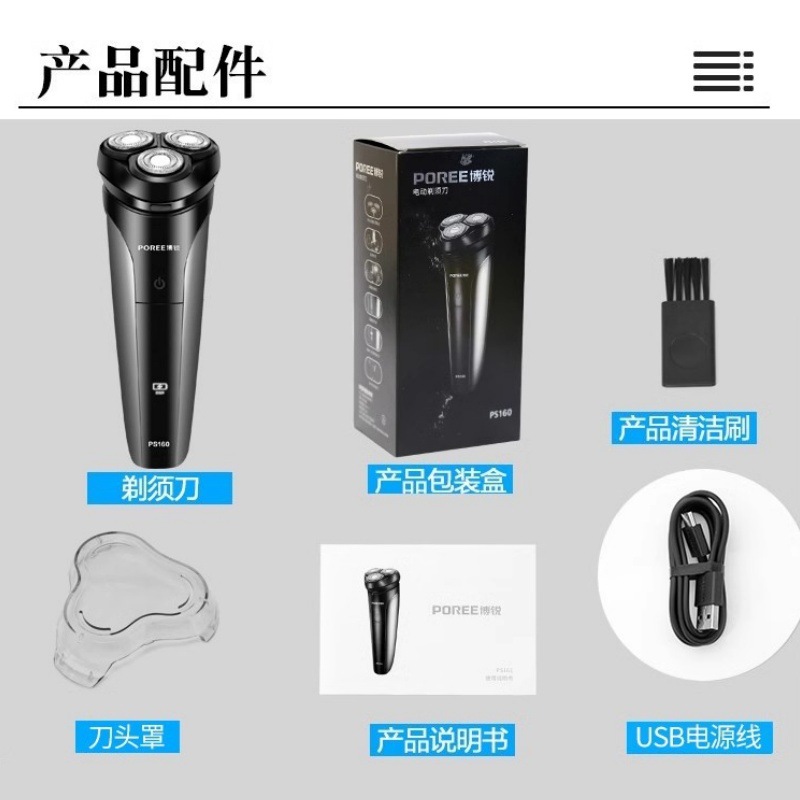 电动剃须刀实物图