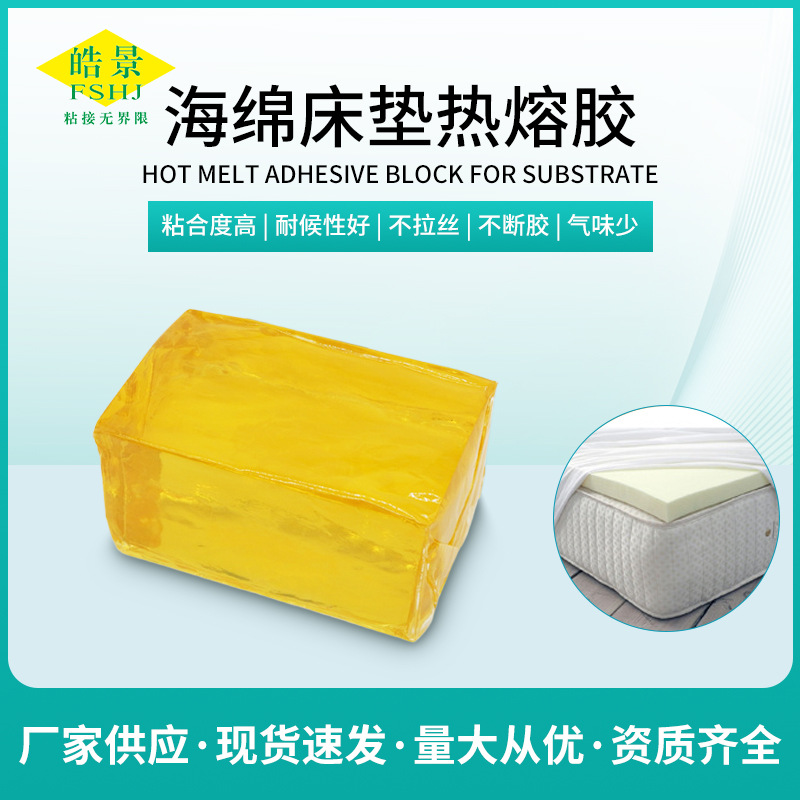 Mattress hot melt adhesive, special hot melt adhesive block for sponge fabric, strong adhesion, odorless, pressure-sensitive hot melt adhesive block