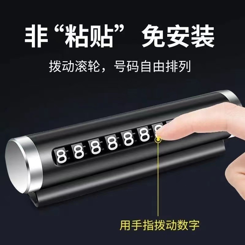 汽车电话号码/汽车挪车电话/停车牌/挪车牌个性/汽车安全锤细节图