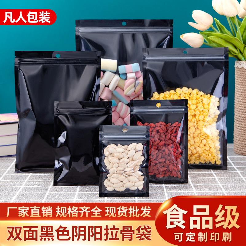 黑色阴阳拉骨袋自封袋镀铝箔半透明带挂孔密封袋礼品零食品包装袋