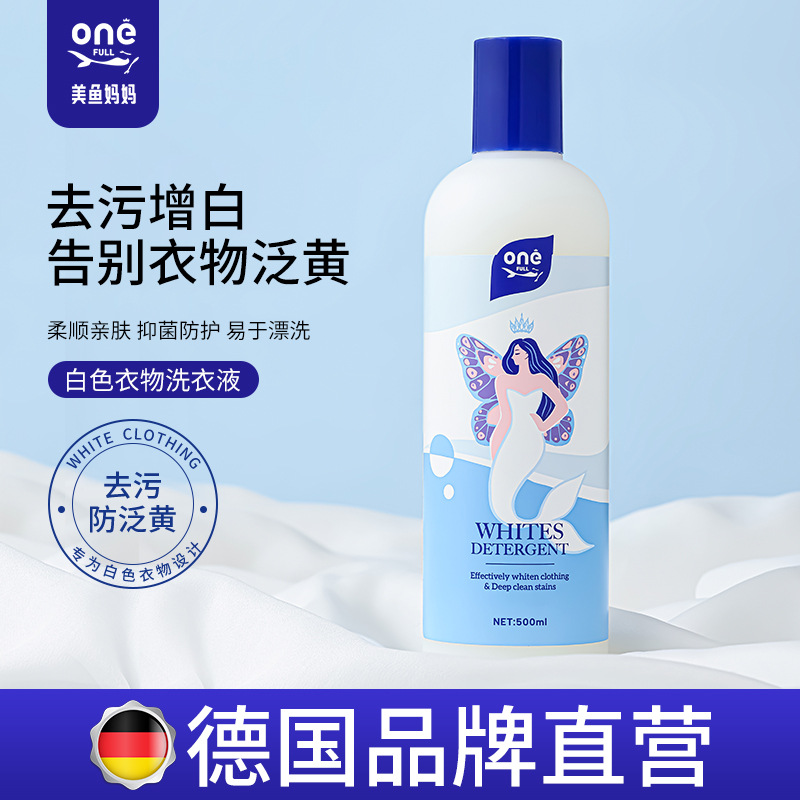 德国白色浅色衣物专用洗衣液持久留香护色固色柔顺洗涤剂去渍增白