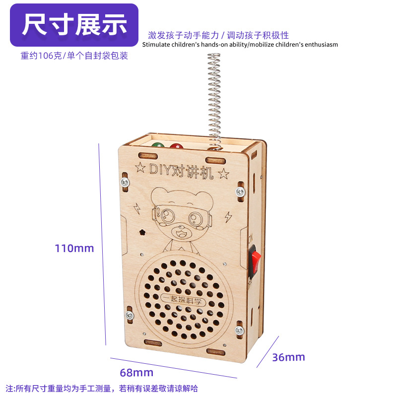 DIY wooden technology small project for long-distance wireless paging of children's walkie-talkies, fun assembly model for primary school students Specification image