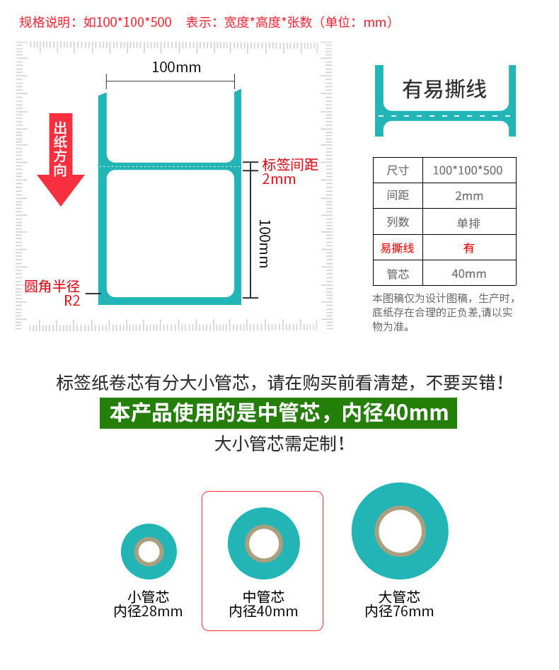 100x100x500热敏新详情改_03.jpg