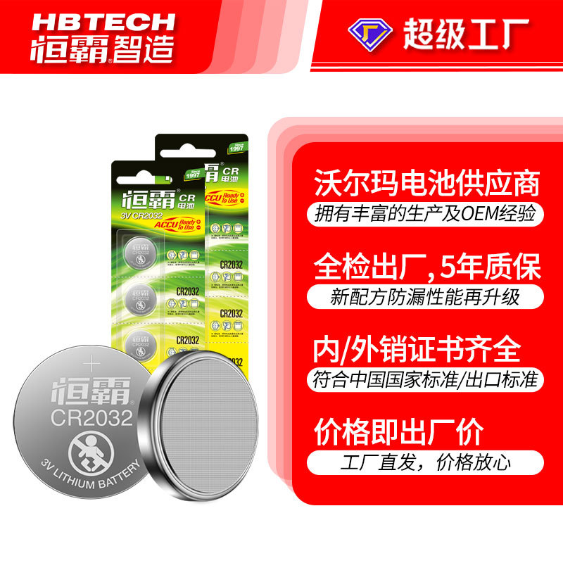 Hengba CR2032, CR2025, CR2016 card-mounted button battery car key battery CR battery details Picture