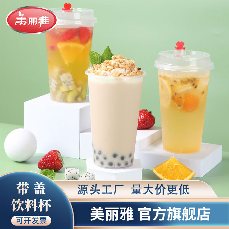 美丽雅 带盖饮料杯500ml*20套塑料自制冷饮奶茶打包磨砂百货批发