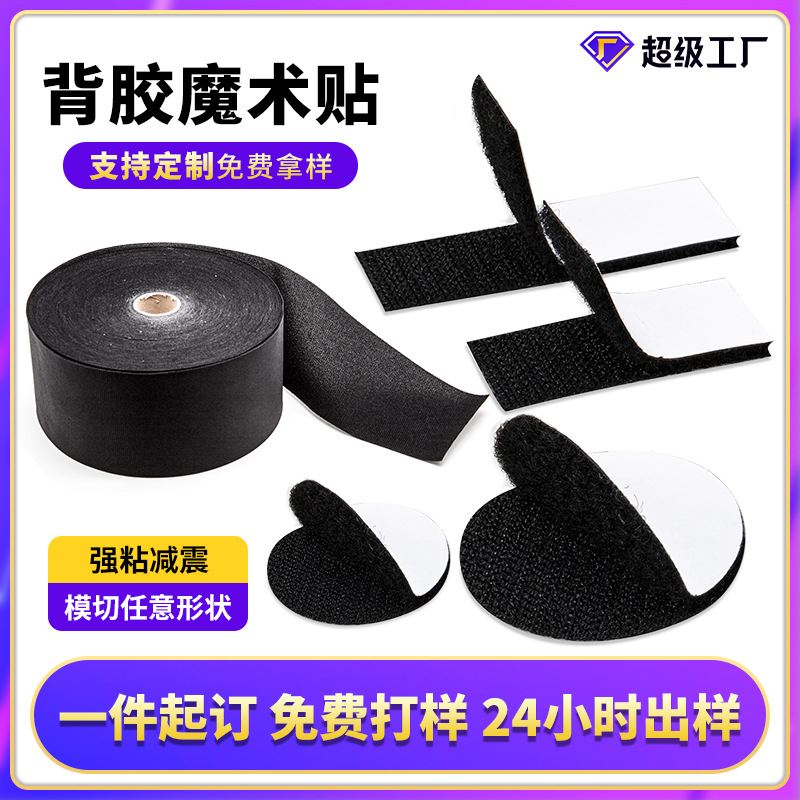 Wholesale custom self-adhesive Velcro, wholesale self-adhesive door curtain and window screen buckle tape, double-sided nylon strong adhesive parent and child stickers full figure
