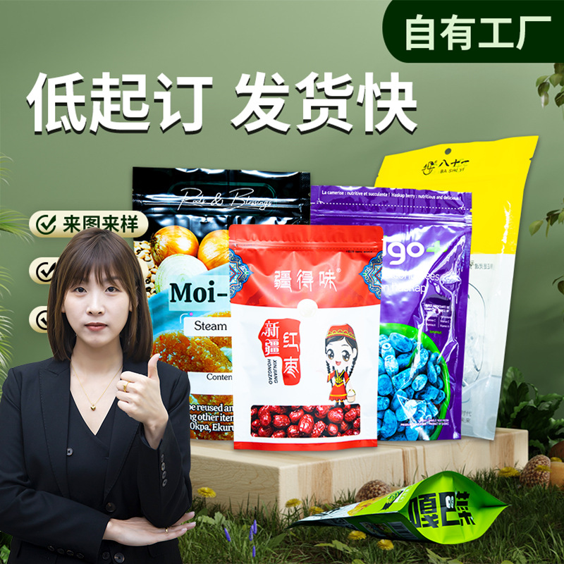 卷膜定制自封袋塑料铝箔袋面膜鱼饵饲料袋茶叶休闲食品包装袋定制