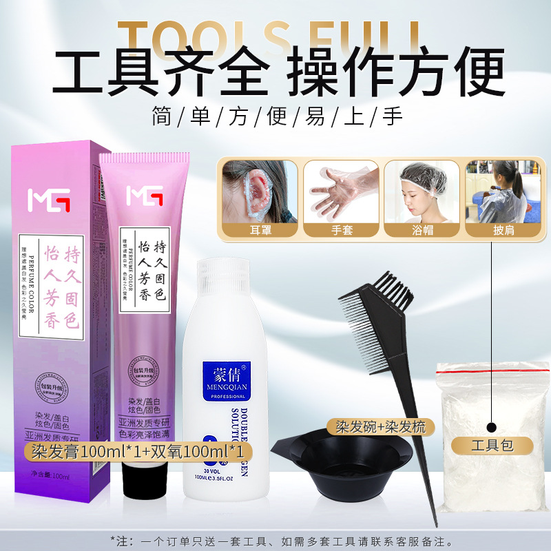 Mengqian non-bleach hair dye low-key white pop color can cover yellow white hair for both men and women non-bubble hair color details Picture