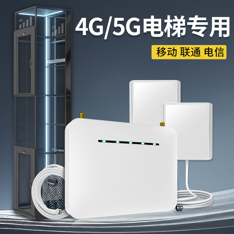 电梯专用手机信号放大增强器加强移动联通电信4G5G三网合一接收器