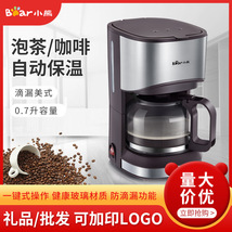 小熊咖啡机 KFJ-A07V1 美式滴漏型咖啡粉咖啡机 0.7升可保温