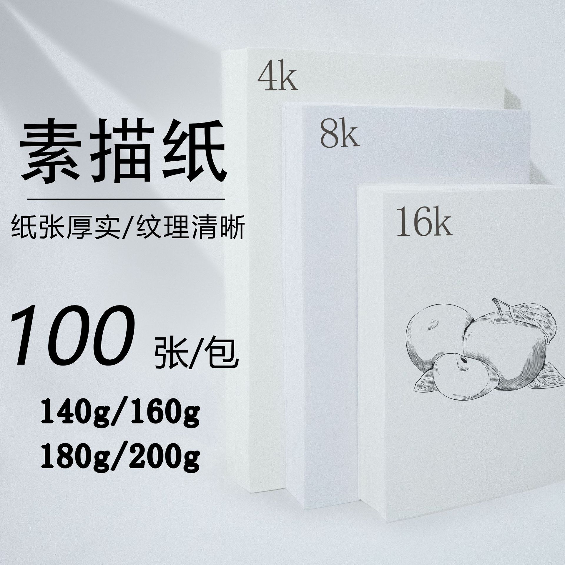 卿暮160g白色素描纸8K水粉纸水彩纸4K画画美术写生画纸速写纸批发