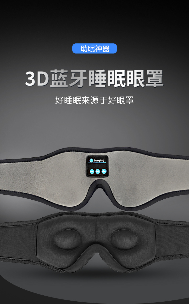 New cross-border best-selling 5.4 Bluetooth eye mask, wireless Smart music eye mask, light-blocking sleep eye mask, factory direct sales pic 3