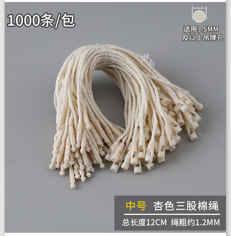 批发服装吊牌串绳涤纶绳珠宝女装10cm手穿绳厂家直销 子弹头吊粒详情30