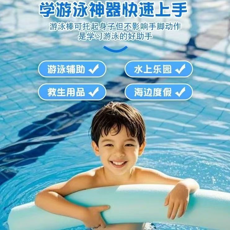 夏季游泳浮力棒浮条泡沫浮棍实心成人儿童海绵棒漂浮棒水上玩具厂