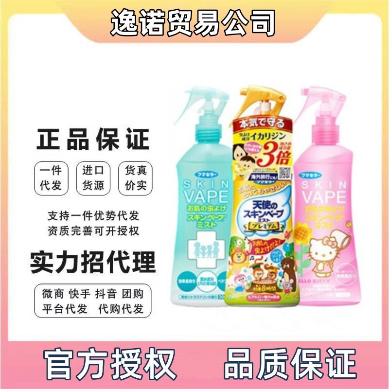 VAPE Mosquito repellent Japan's Future mosquito repellent Spray Children's baby baby anti-bite device outdoor anti-itch solution