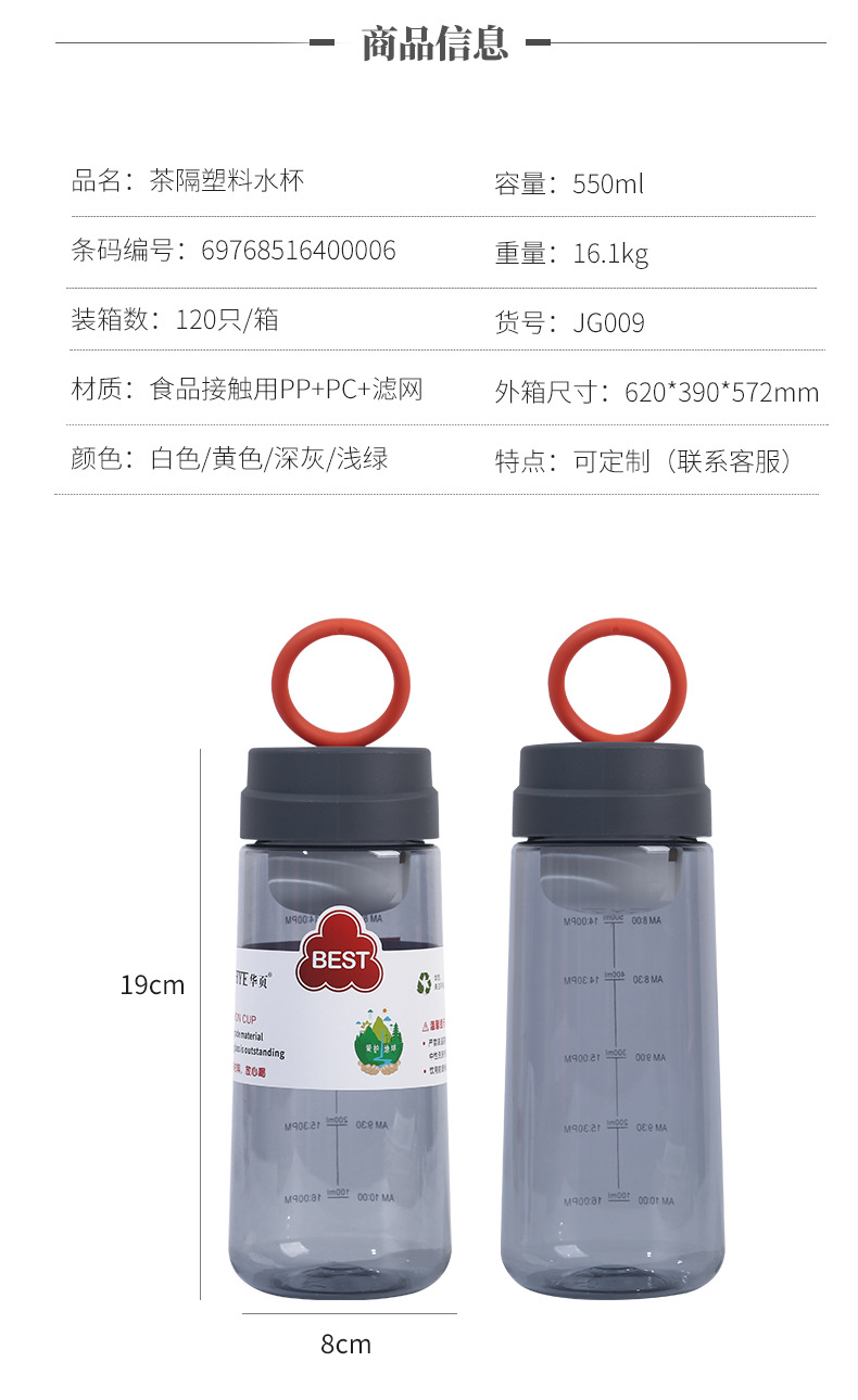 简约耐高温塑料杯可定制手提随手杯密封带过滤网礼品水杯印字logo详情2