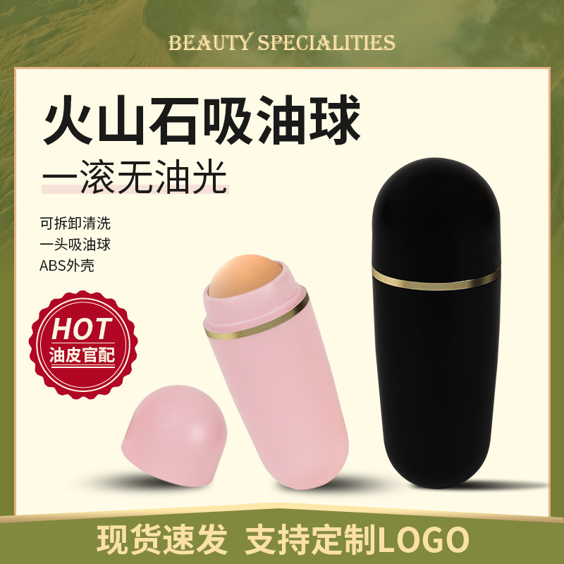 Cross-border volcanic stone oil-absorbing ball rod facial oil removal, pore cleaning, beauty massage, summer facial oil control wonder, specially for export