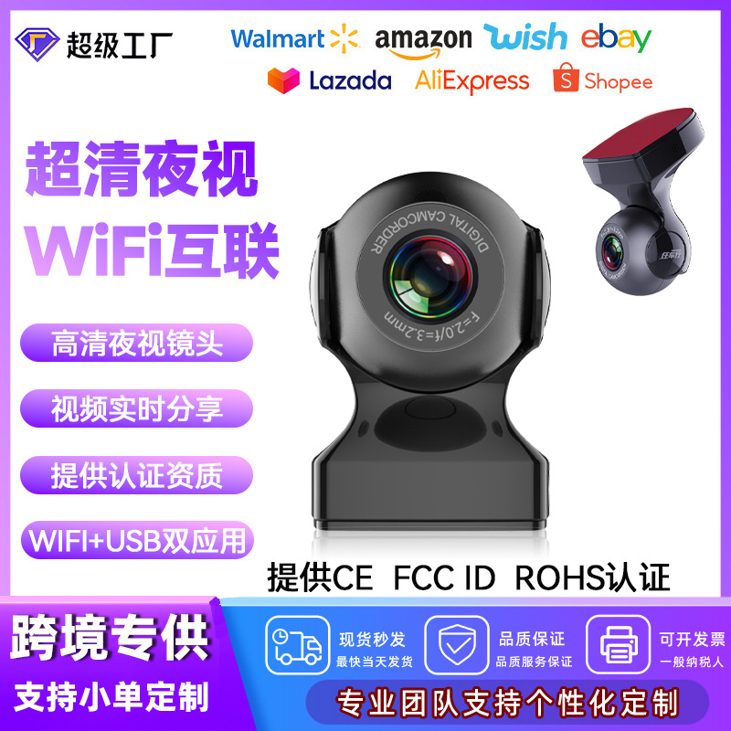 私模行车记录仪高清夜视隐藏式WIFI跨境DVR手机互联DASHCAM记录仪