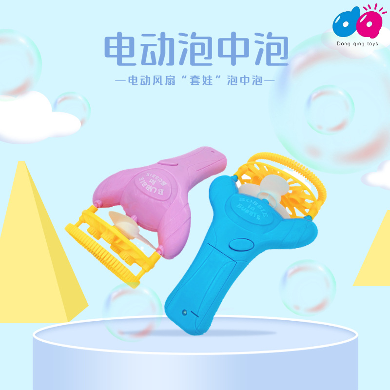Cross-border electric fan model, bubble in bubble children's toys, bubble machine, street stall and night market supply, factory direct sales
