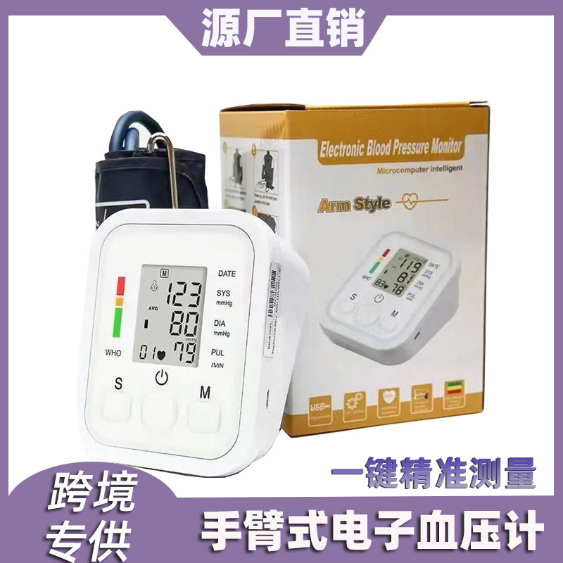 跨境电子血压计臂式家用血压测量仪智能俄语英文语音电子血压计
