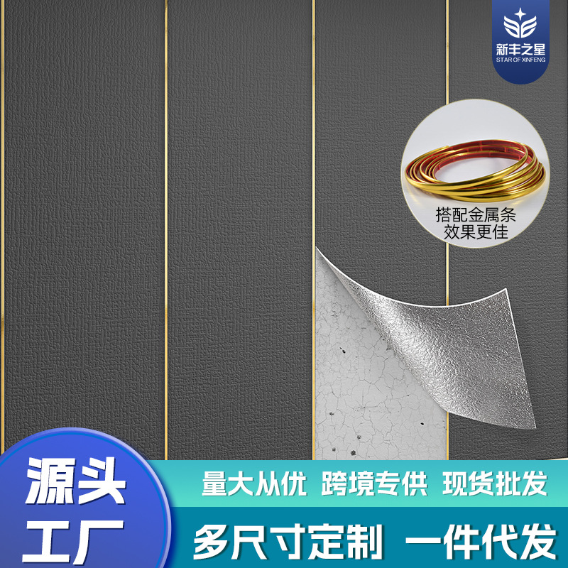 自粘墙纸水泥墙墙贴防撞硅藻泥3D立体防水防潮防霉背景墙卧室壁纸