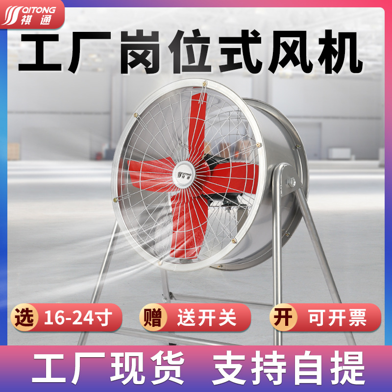 岗位式轴流工业抽风机 大功率工地风扇 带脚架通风养殖换气排气扇