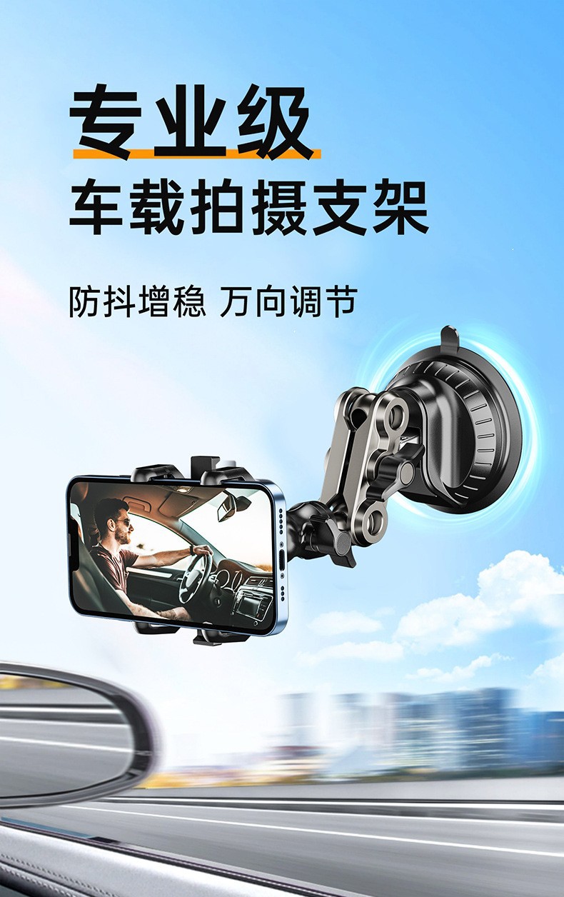 车载手机支架拍摄车载二合一强力吸盘式多角度调节铝合金夹扣支架详情1