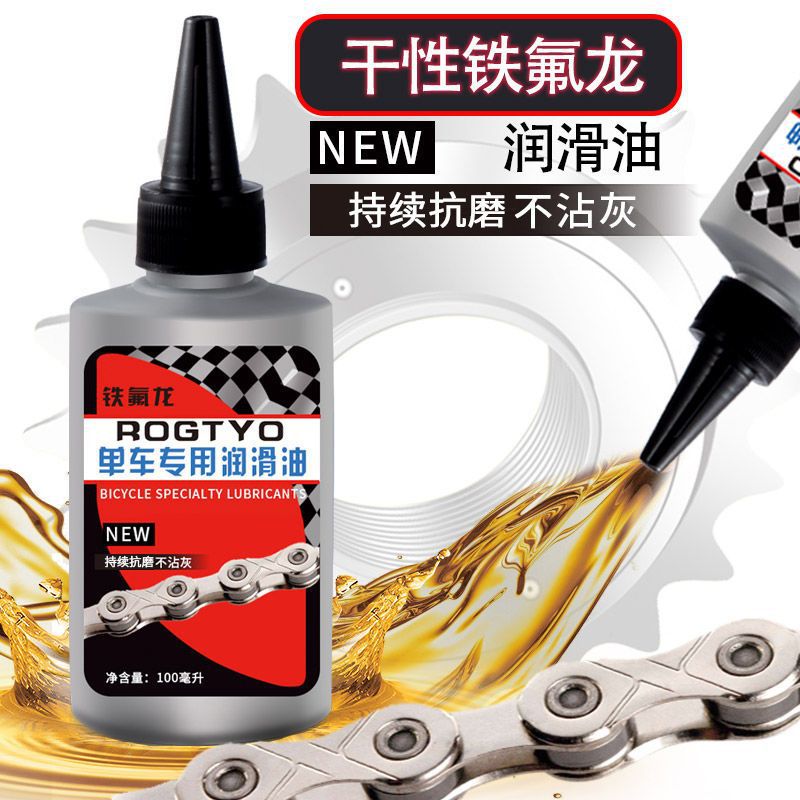 Mountain bike chain maintenance oil, bicycle parts, bicycle chain oil, dry gear maintenance oil, bicycle care