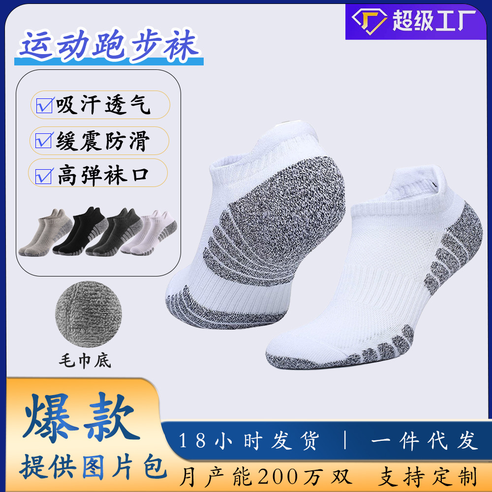 加厚毛巾底跑步袜棉船袜防滑吸汗透气运动袜亚马逊跨境厂家直供