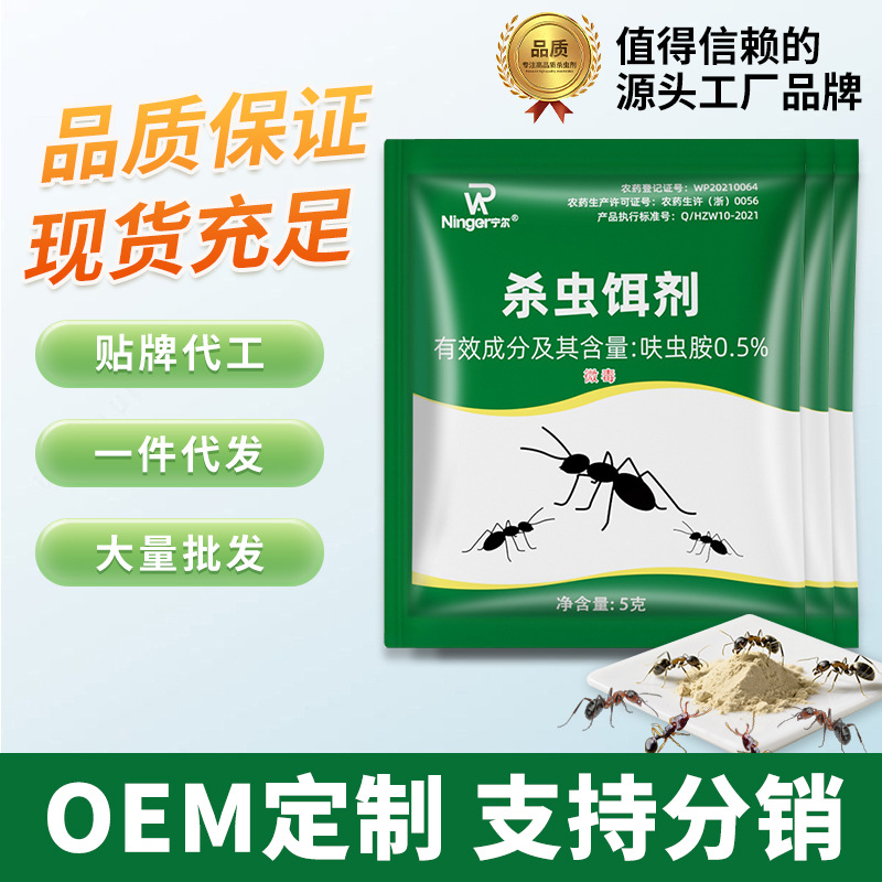 蚂蚁药家用宁尔厂家批发呋虫胺杀虫饵剂粉剂免费设计包装量大可谈