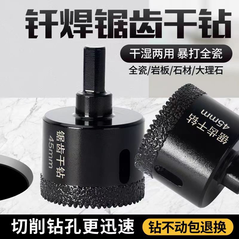 钎焊锯齿瓷砖钻头全瓷瓷砖干钻开孔器大理石花岗岩玻化砖开孔神器