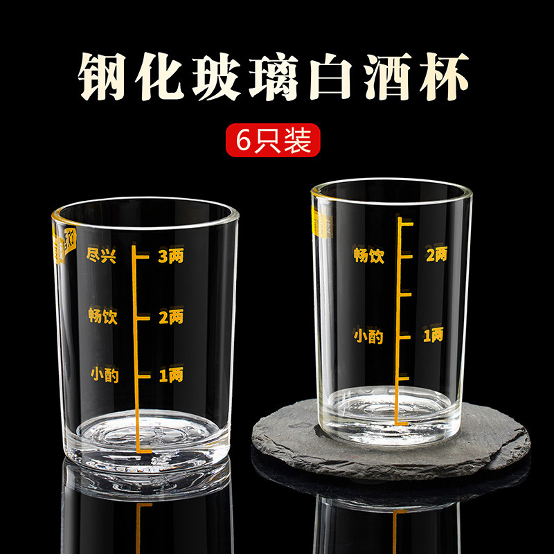 二两三两带刻度白酒杯家用钢化玻璃酒杯2两3两大号烈酒杯酒具耸祺