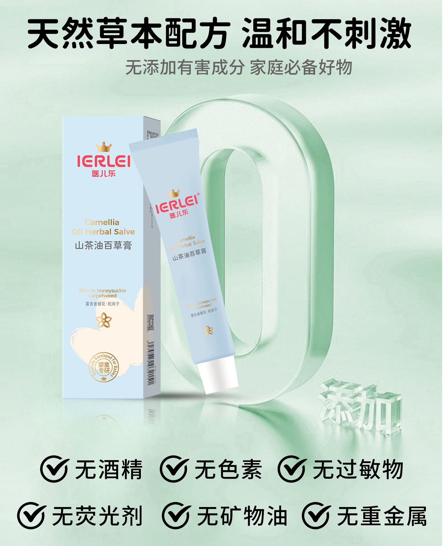 ierLeI医儿乐山茶花百草膏舒适退痒修护锁水晒后舒敏保湿养肤批发详情6