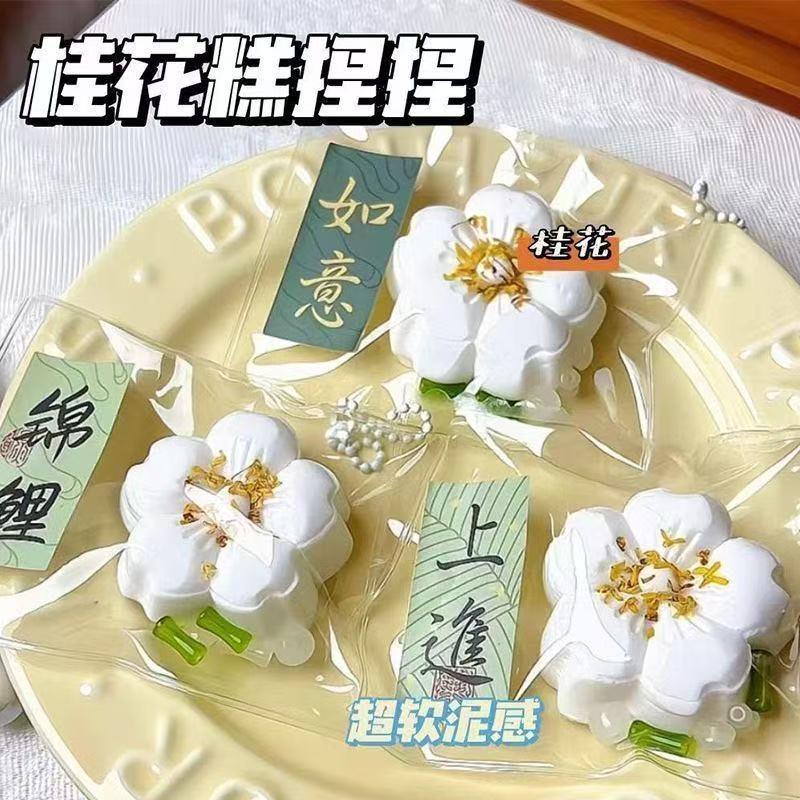 捏捏乐解压桂花糕小红书同款国风闺蜜送礼挂件学生毕业礼物摆地摊