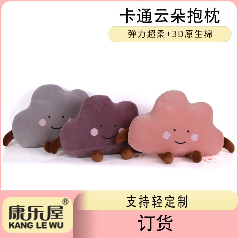 Kanglewu Cloud and Dark Cloud Throw Pillows, plush toys, elastic custom-made, Custom-made, Custom-made, custom-made orders