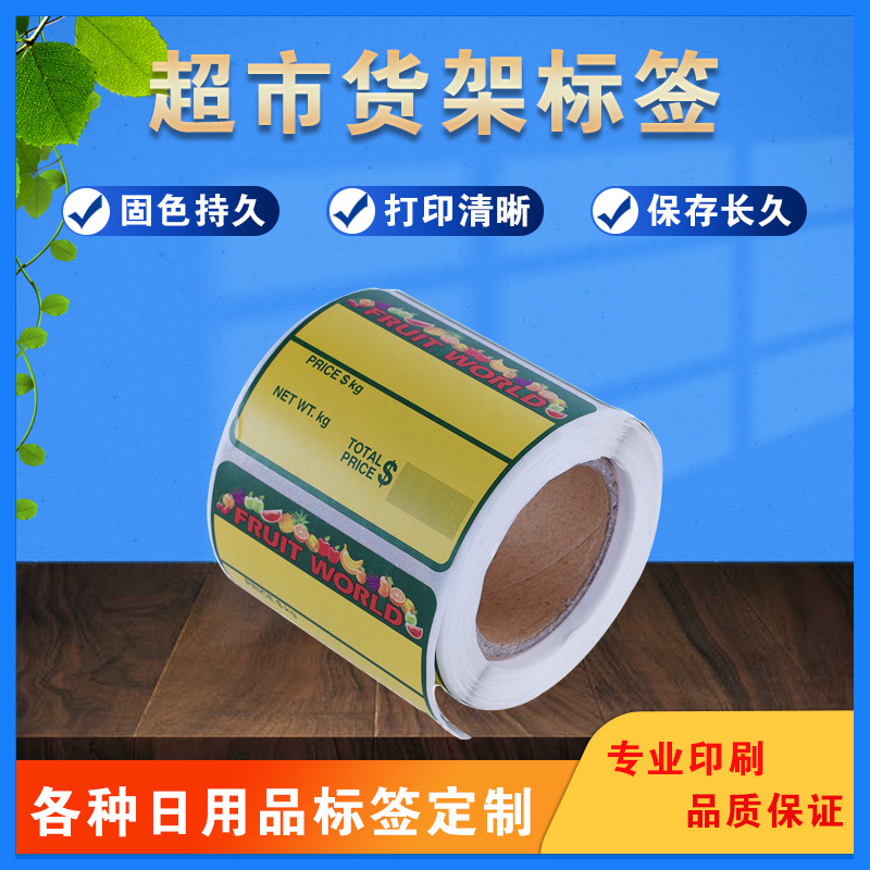 Source supply of 55*40*700 roll self-adhesive labels, self-adhesive labels, advertising logo stickers, coated paper full figure