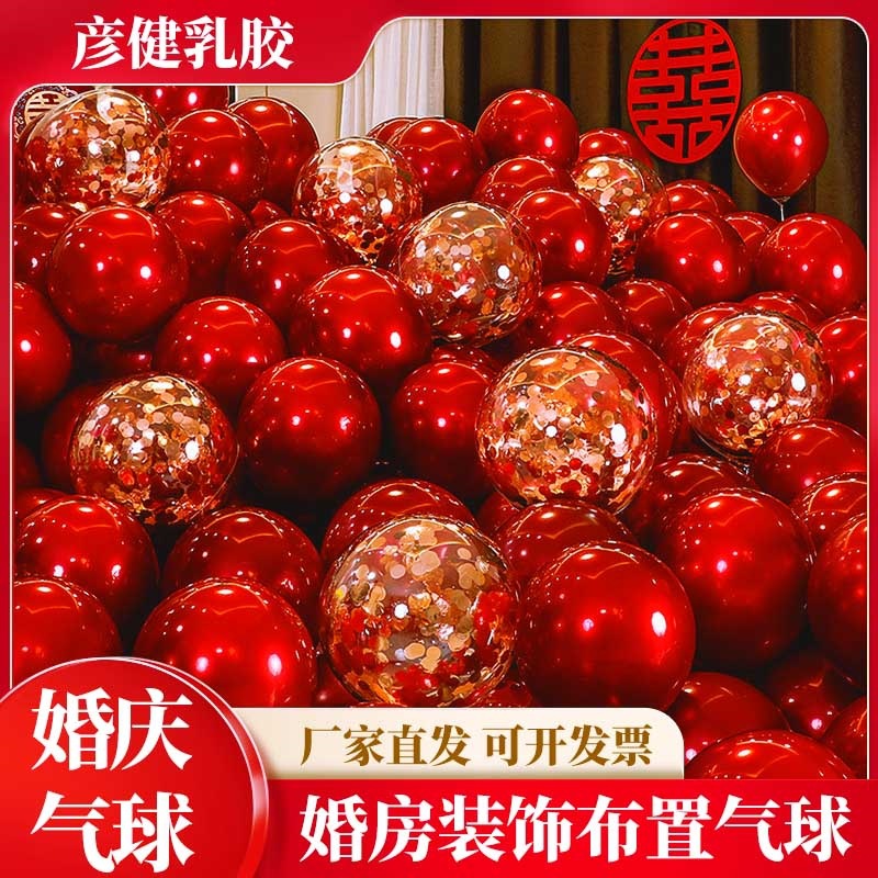 婚庆气球乳胶生日网红浪漫气球套装婚房布置装饰婚礼气球批发