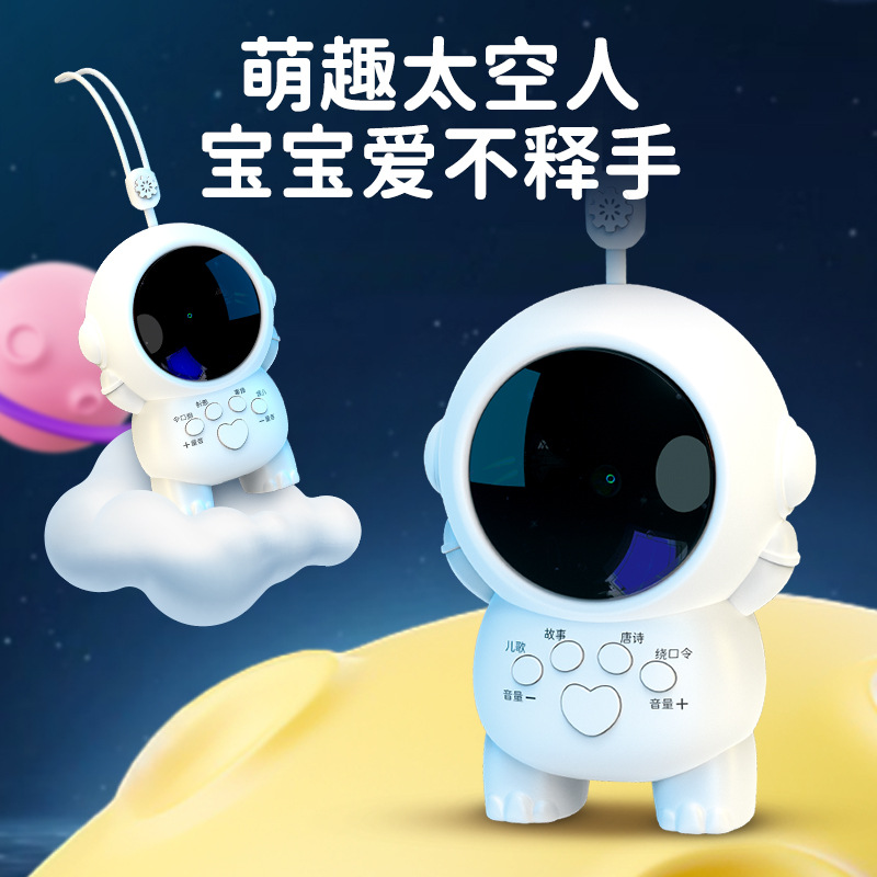 一件代发太空人故事机儿童益智早教学习机安抚宝宝幼儿童玩具礼物