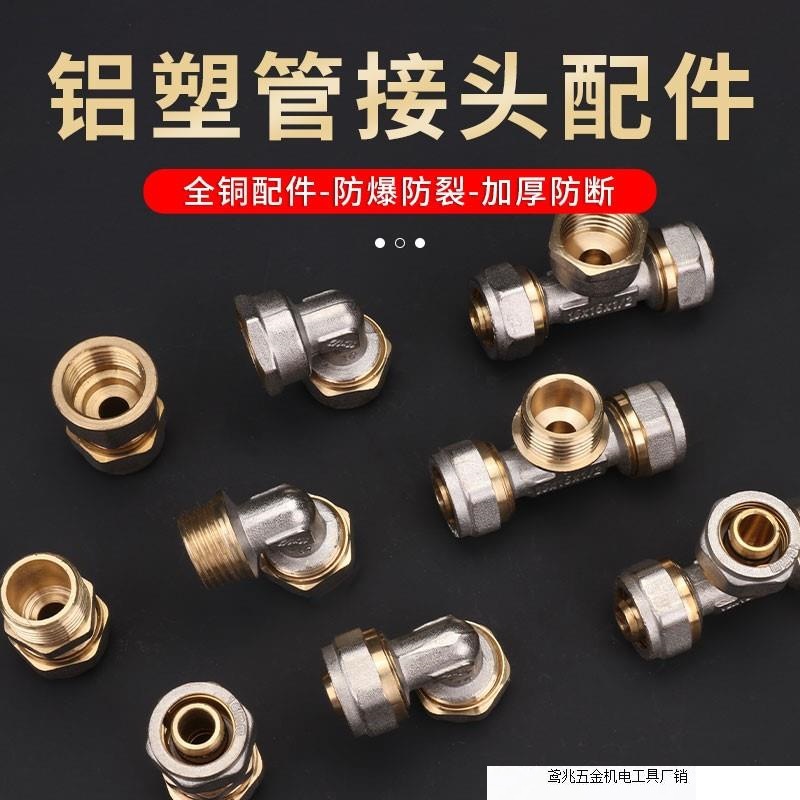 全铜4分铝塑管接头1216太阳能热水器管件内丝外丝直接三通配件直