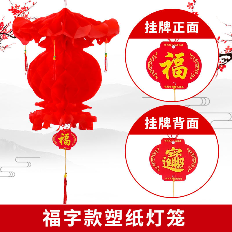 Dragon Boat Festival decoration, folding "Fu" character decoration, big red "Chun" character, waterproof plastic wedding outdoor light hanging decoration, small lanterns Specification image